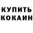 Cocaine Колумбийский Yuri Yanov